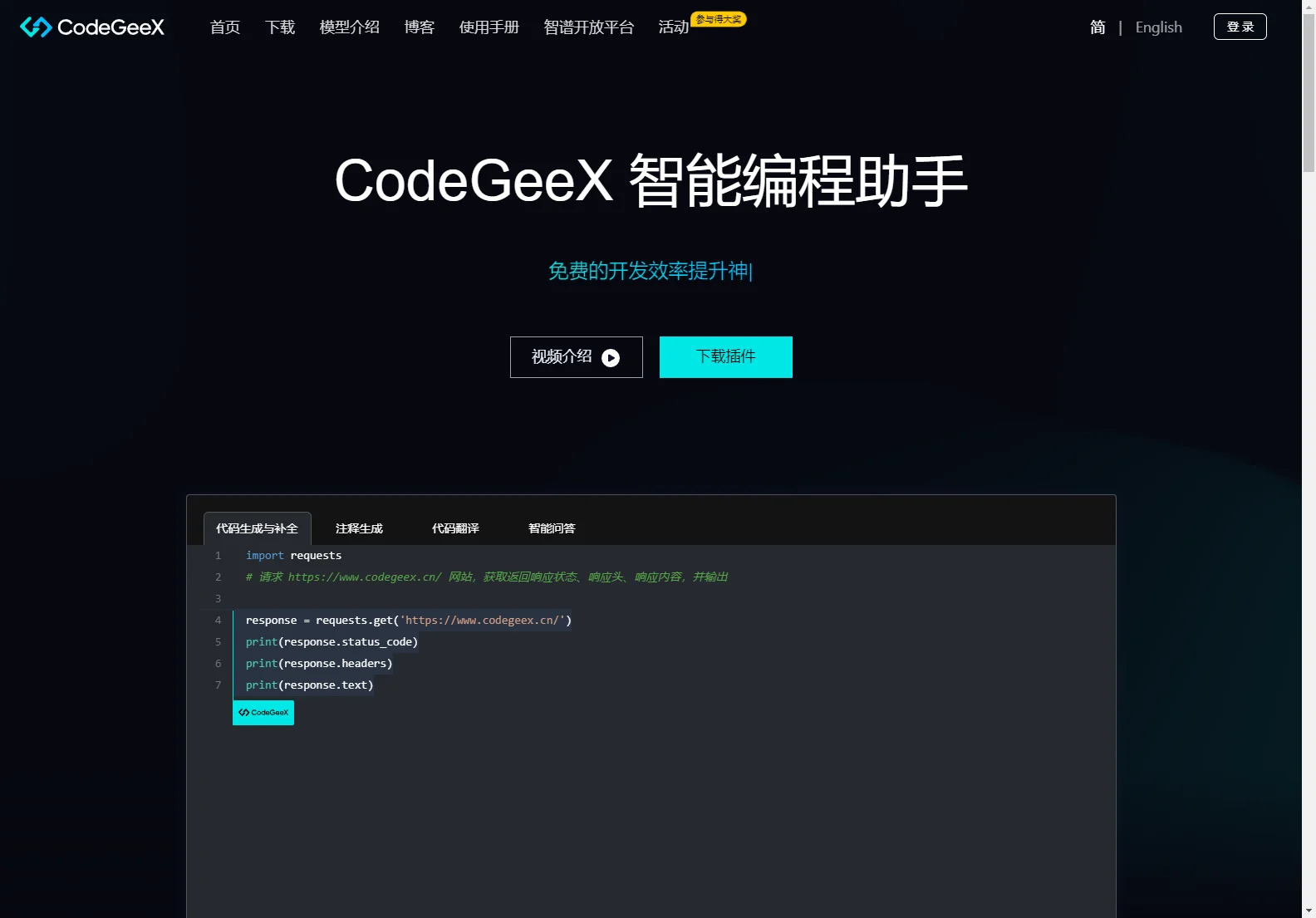 CodeGeeX: AI-Powered Multilingual Code Generation Tool